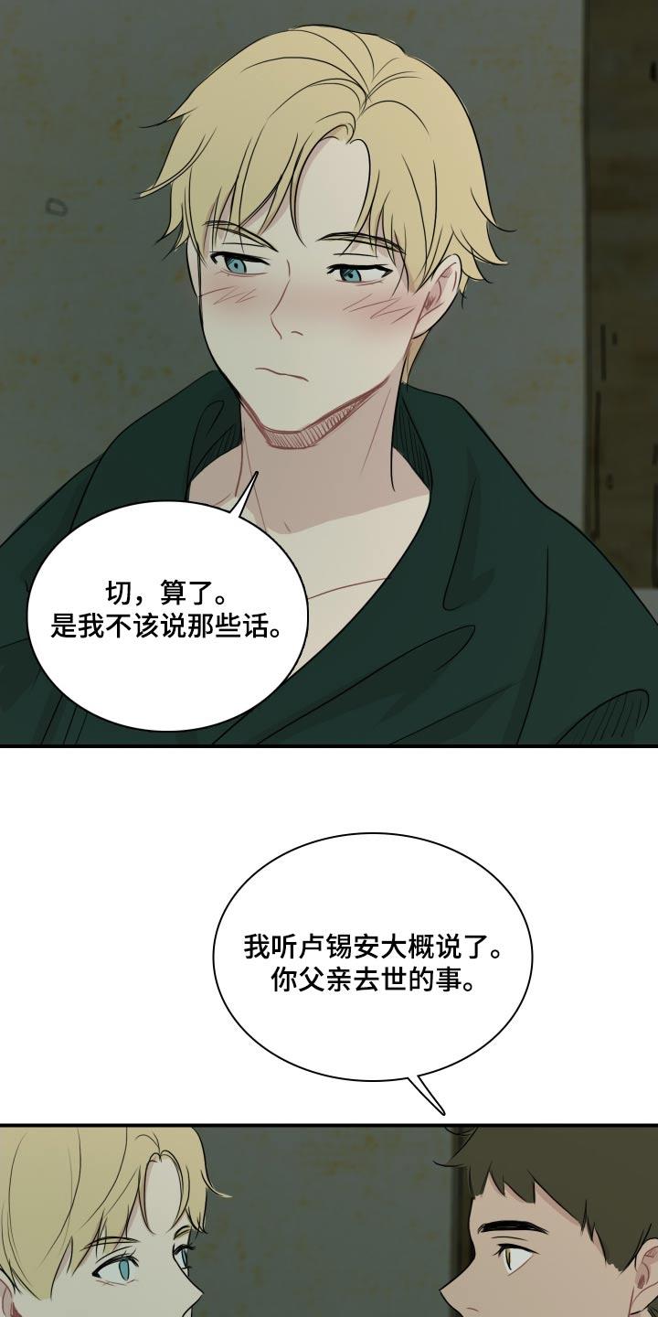 第66话 【番外】痛恨 第 10 页