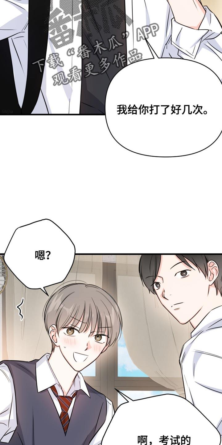 第29话 我来买单 第 10 页