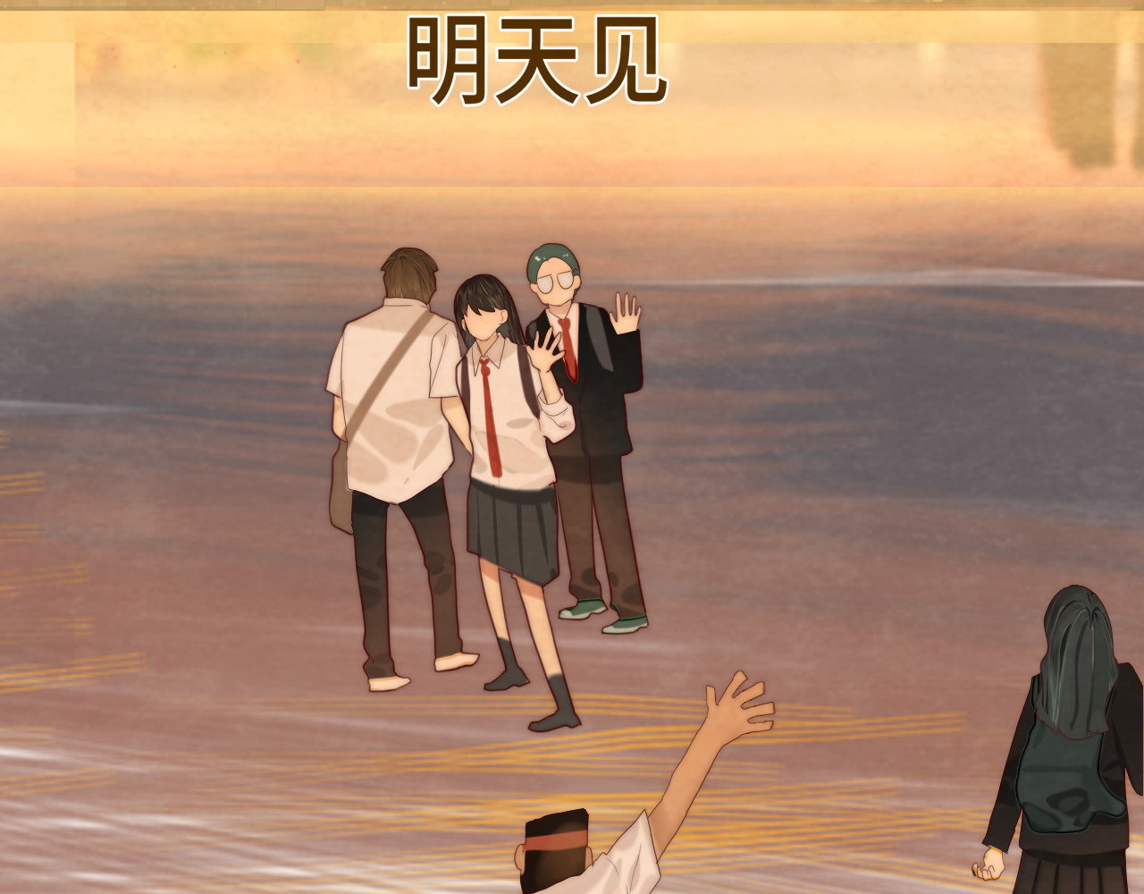 第56话放学路上的时光 第 142 页