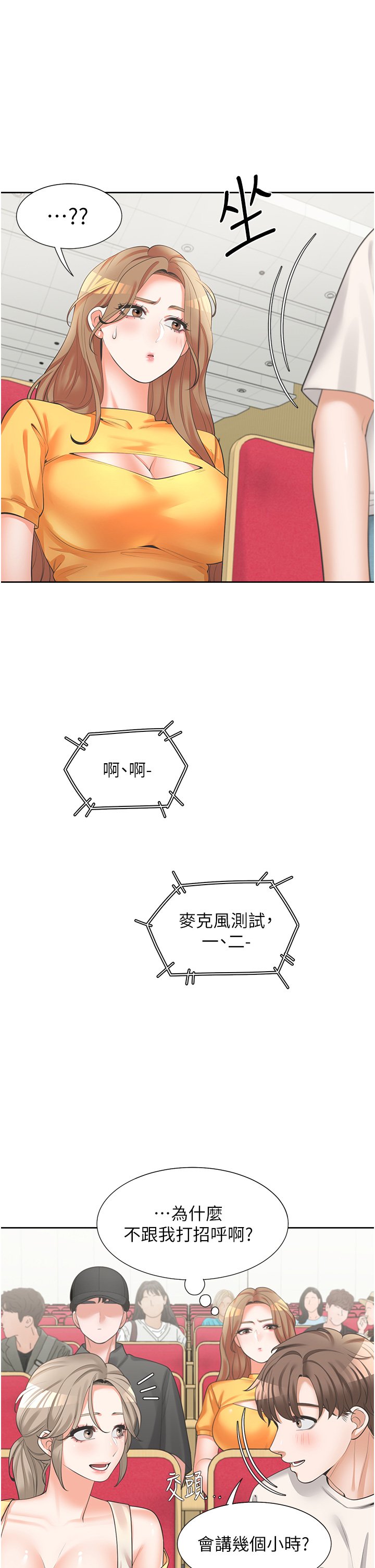 第11话 - 甜美可口的酥胸 第 33 页