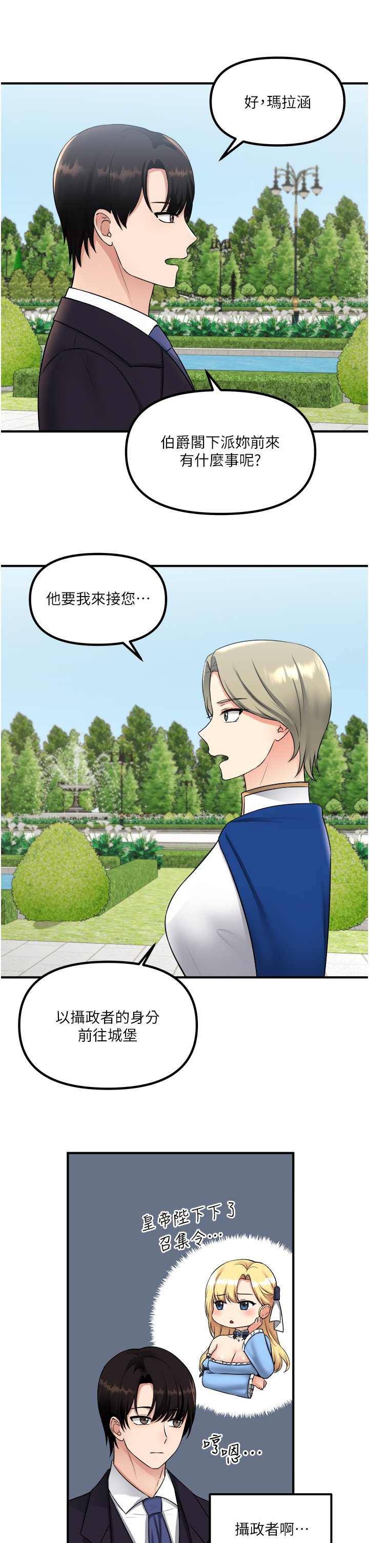 第33话 - 别想让我在马车上凌虐妳 第 22 页
