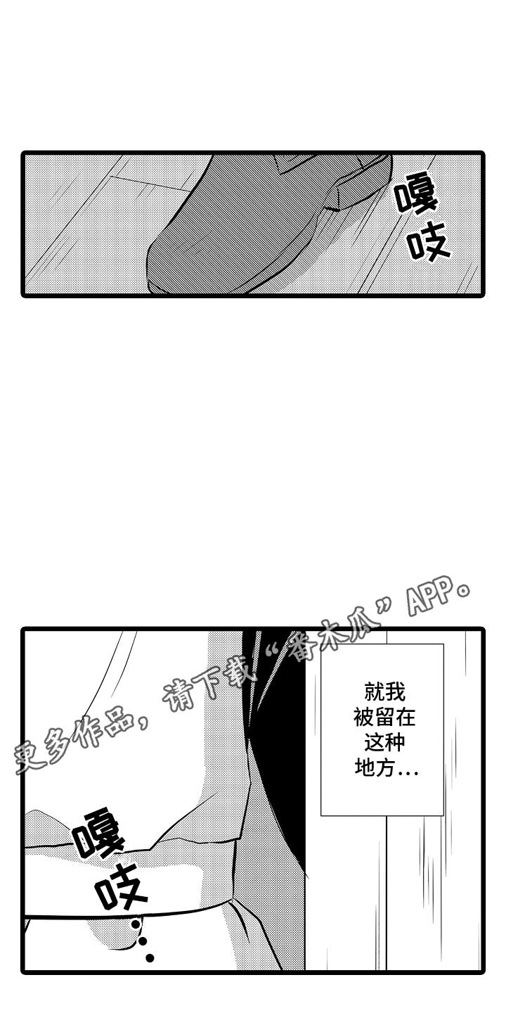 第2话 需要我的怀抱吗 第 10 页