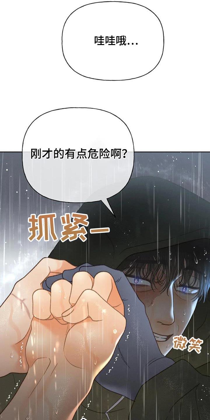 第116话 【第三季】我说过 第 7 页