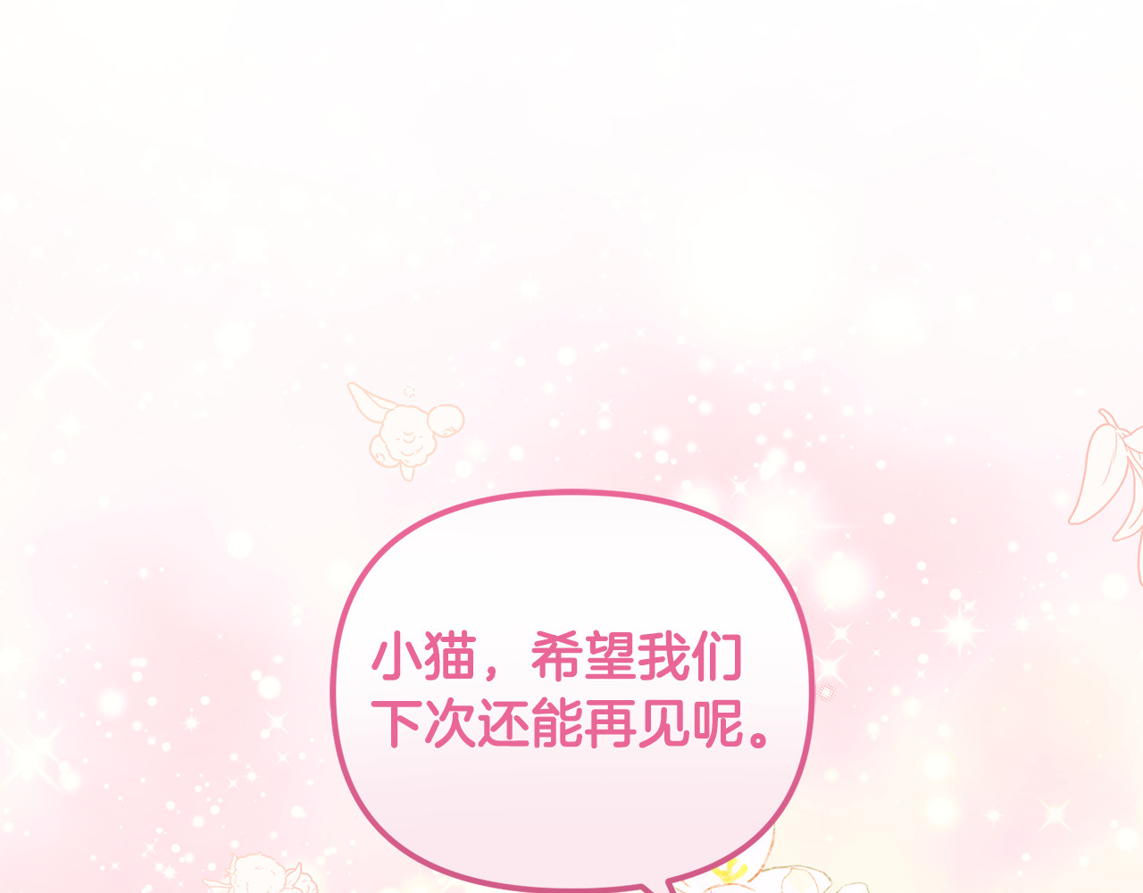 第8话 在宫里遇到帅哥 第 90 页