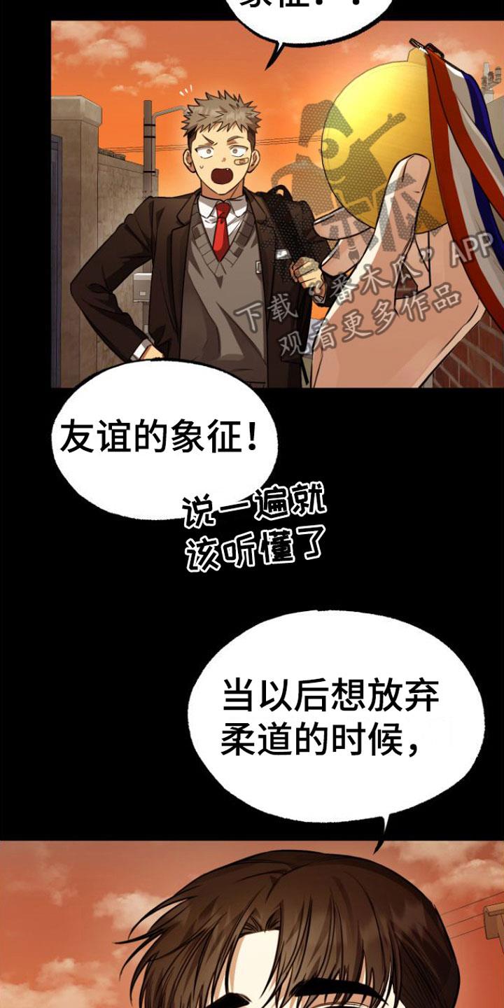 第8话 绝不放弃 第 17 页