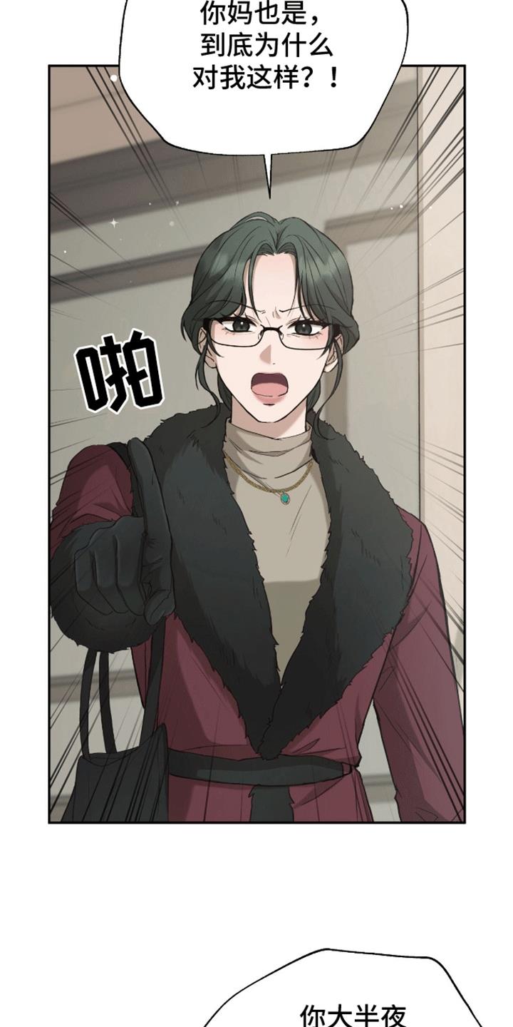 第4话 陌生女人 第 13 页