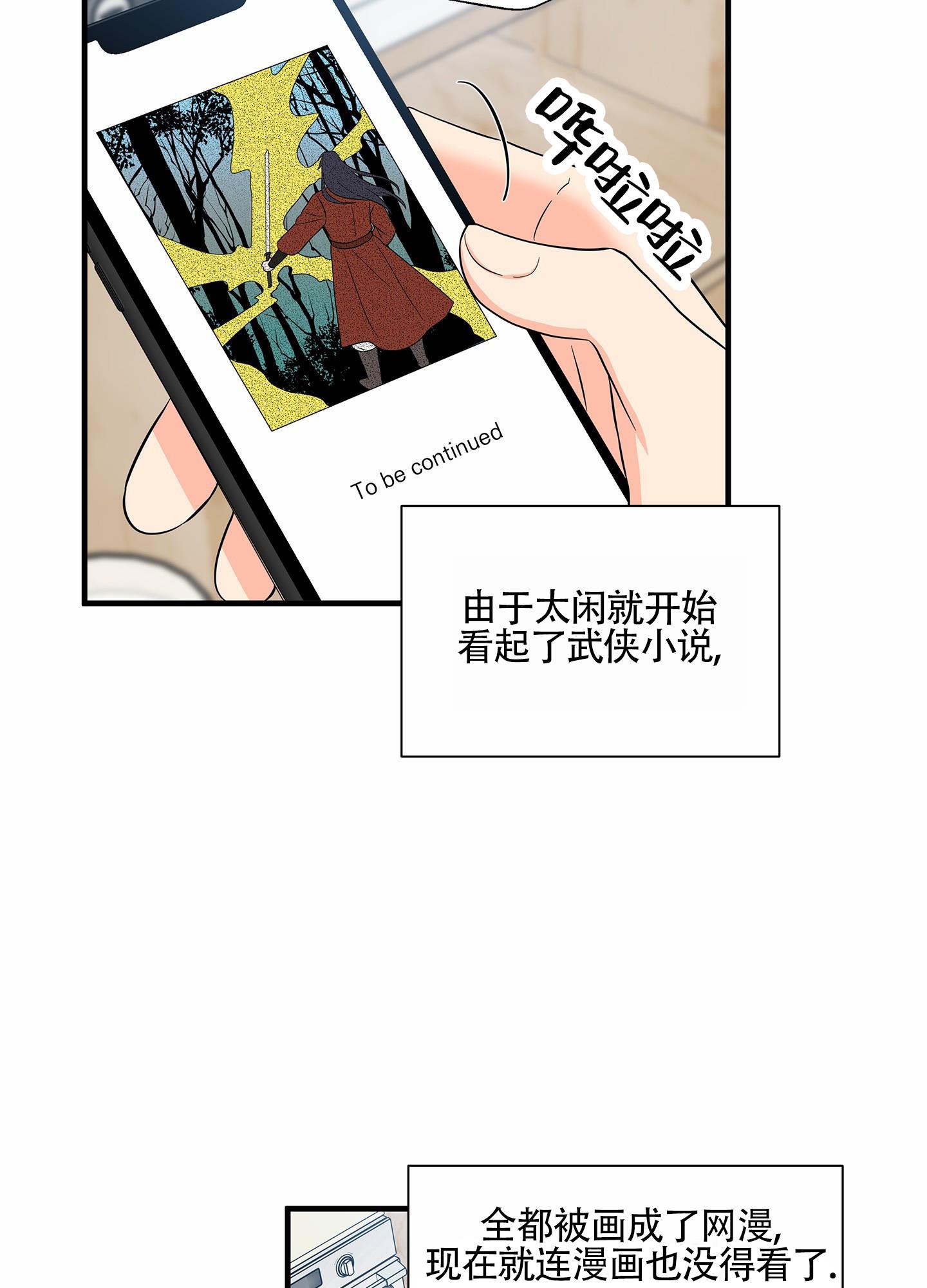 第3话 放鸽子 第 4 页
