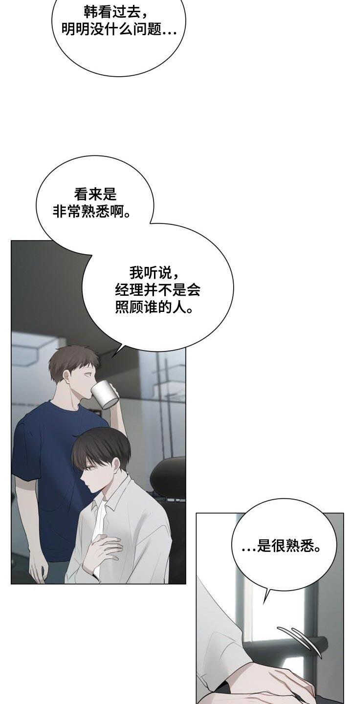 第35话 特别照顾 第 22 页