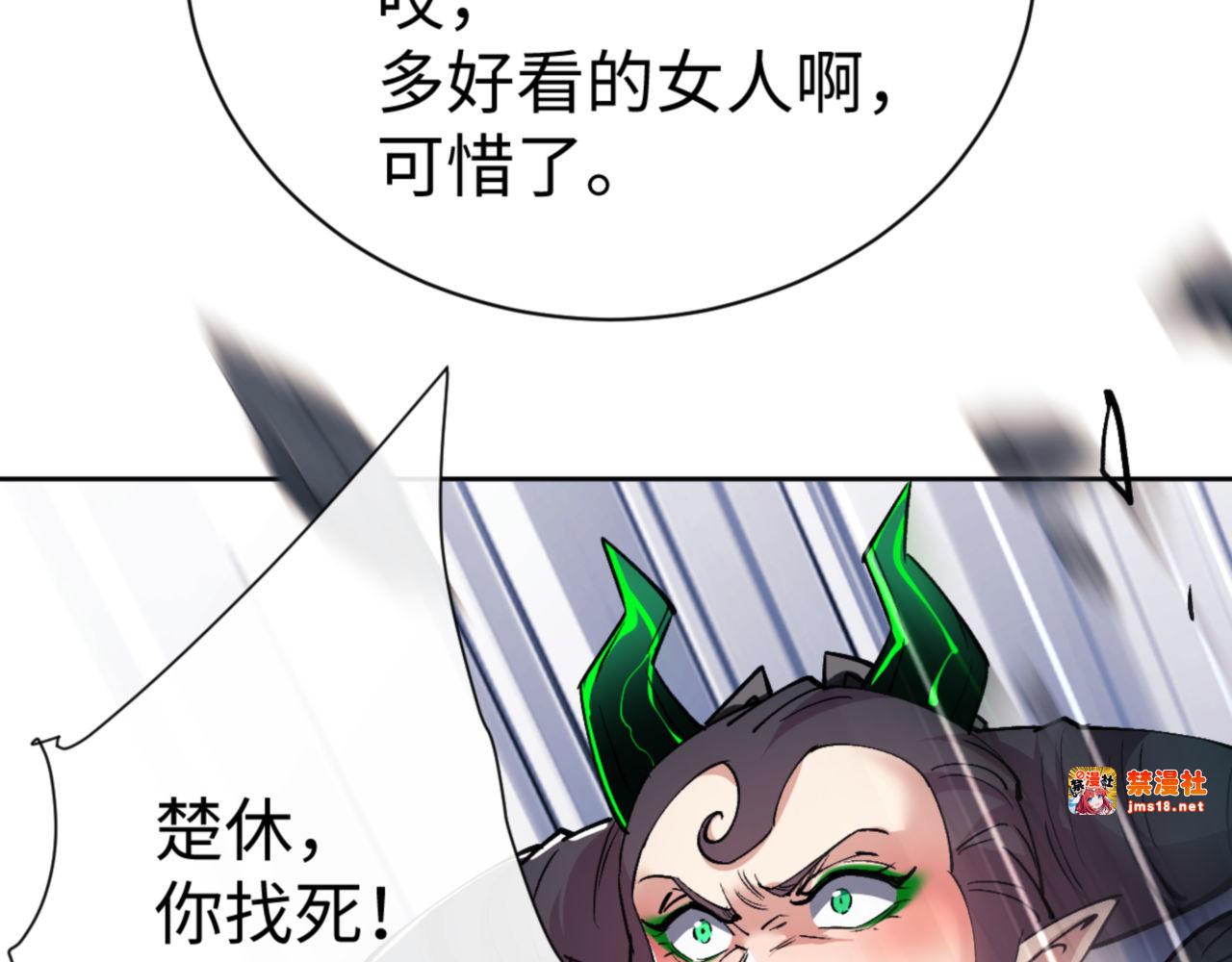 第75话 楚老六太阴损 第 73 页
