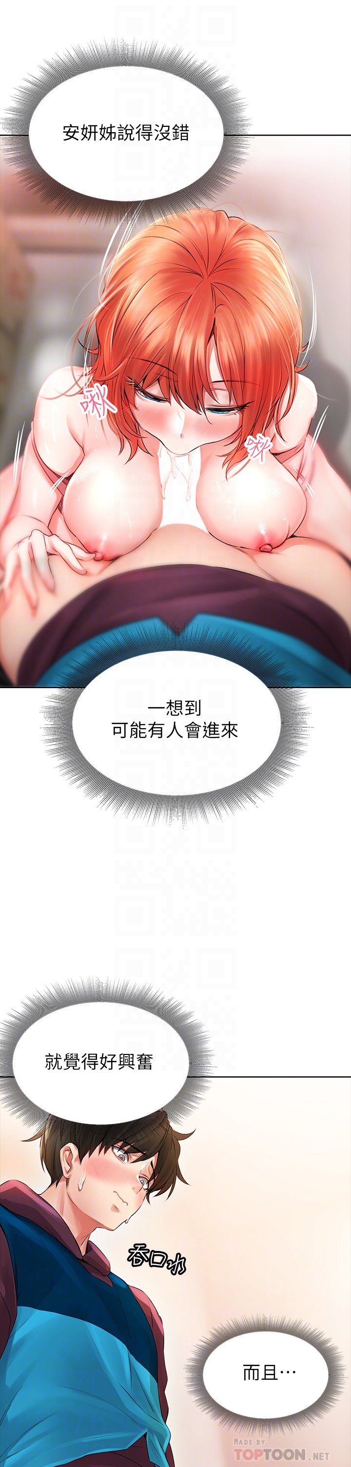 第5话 - 吸力强劲的清洁服务 第 16 页