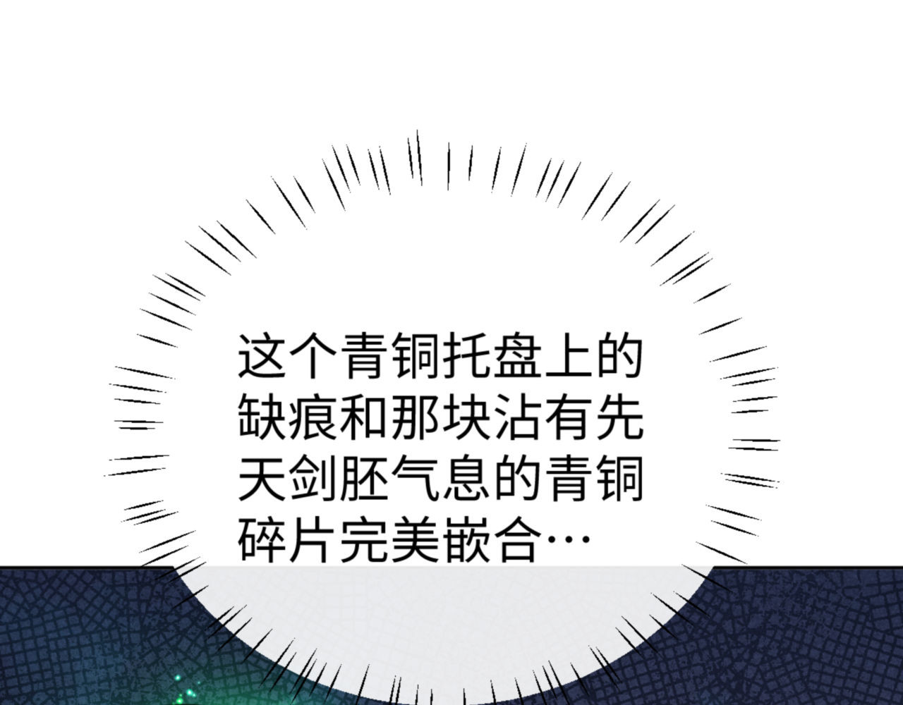 第42话 逆徒！你的手往哪里放！？ 第 110 页