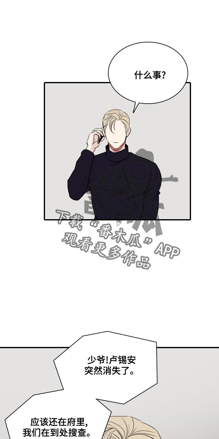 第28话 消失了 第 25 页