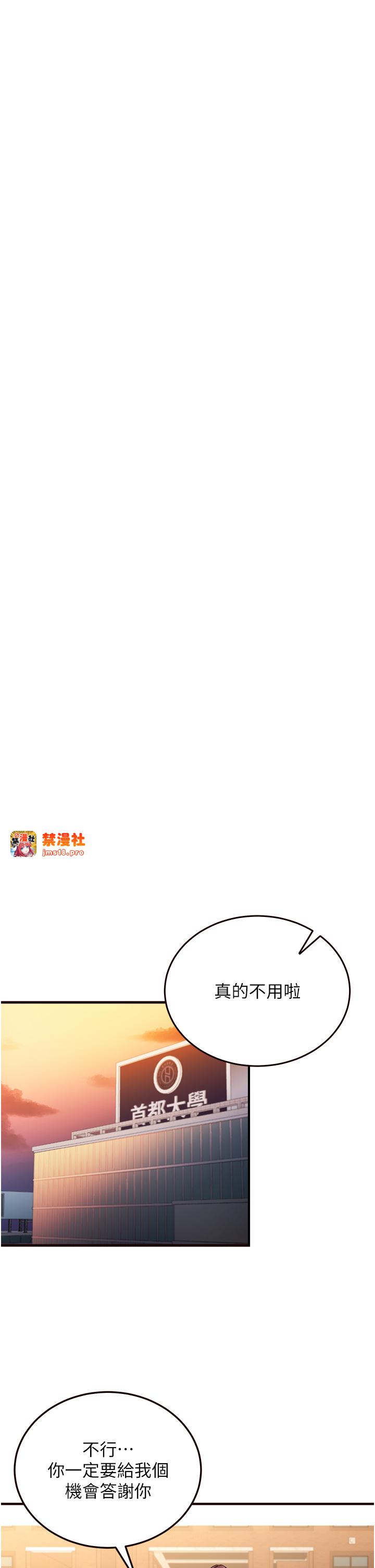 第2话 - 全部都是我的菜 第 9 页