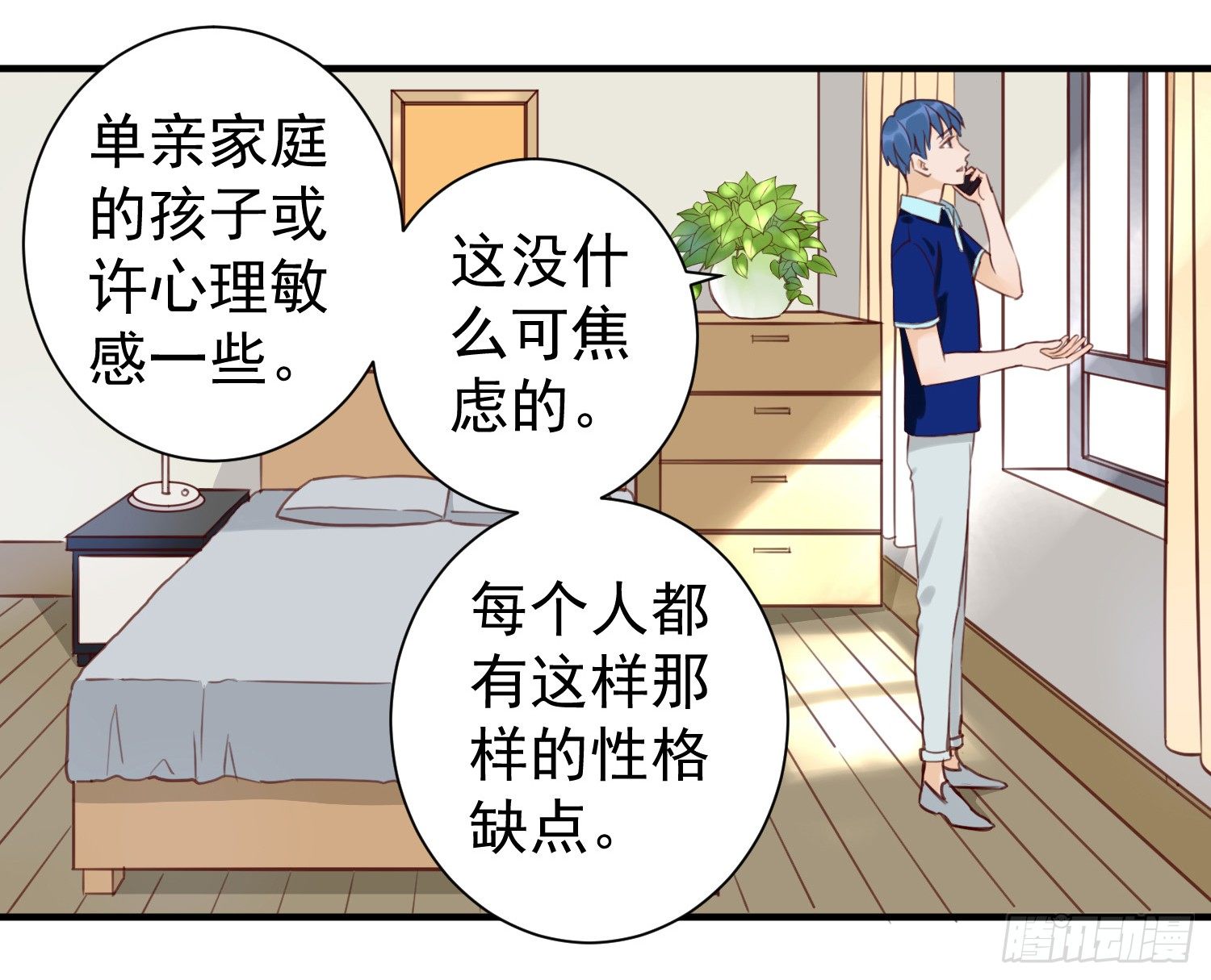 我怕被你讨厌 第 5 页