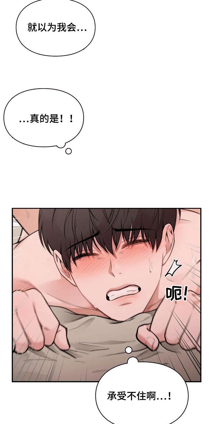 第32话 言行不一致 第 17 页