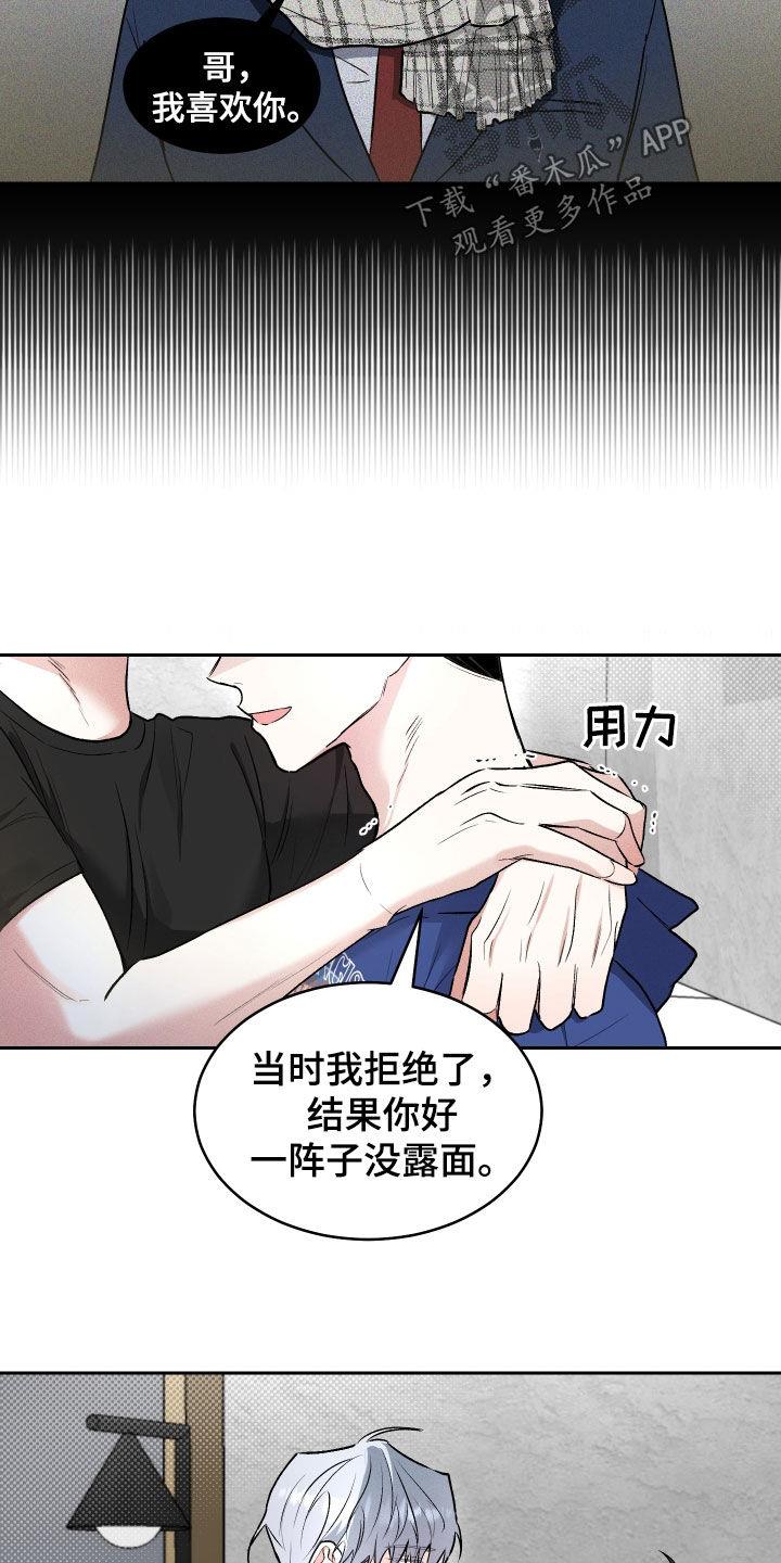第18话 不可能说谎 第 3 页