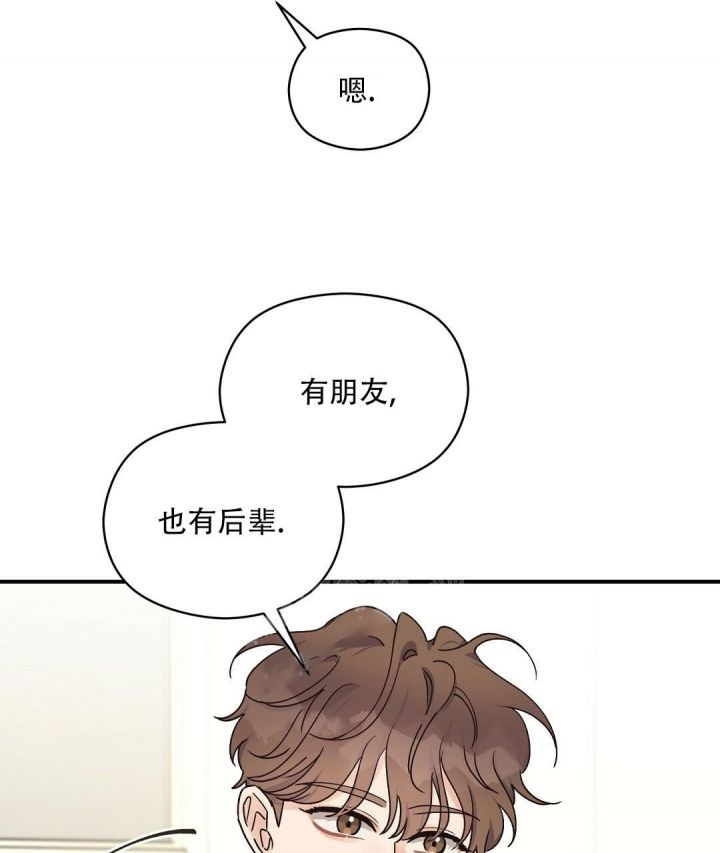 第30话 自私 第 4 页