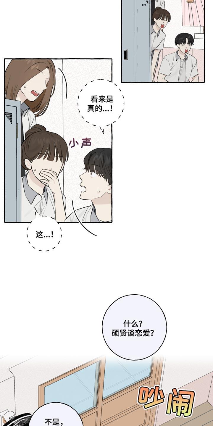 第37话 讨厌 第 9 页