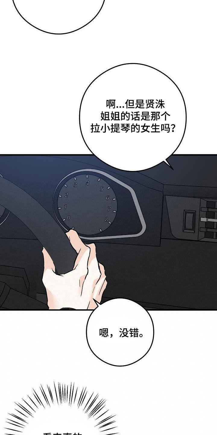 第84话 出去玩 第 20 页