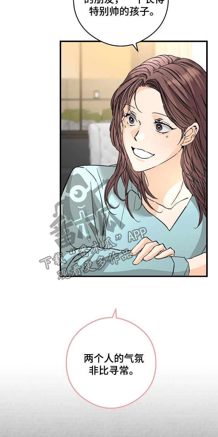 第69话 面具 第 10 页