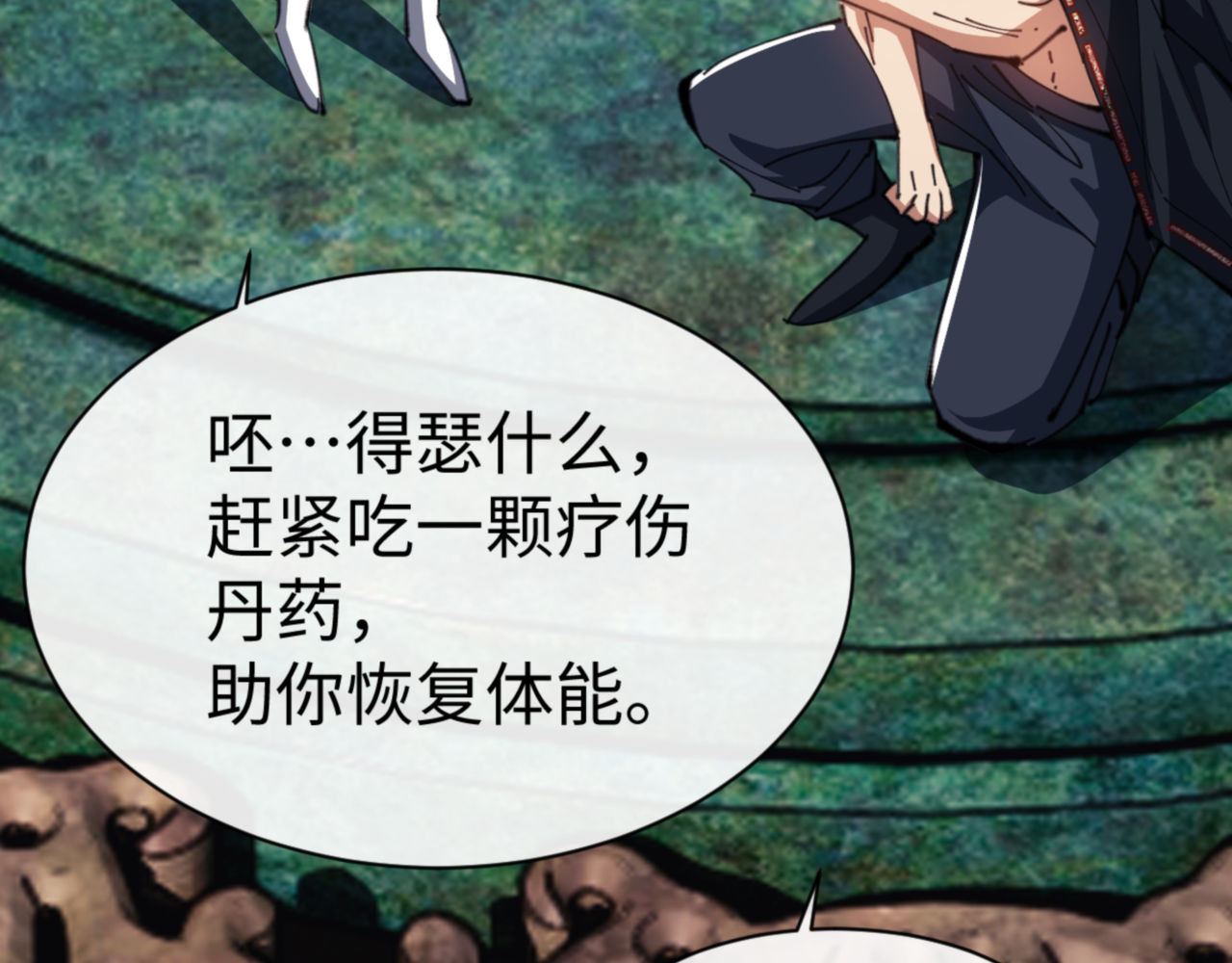 第48话 最强天劫加妖族偷袭！ 第 170 页
