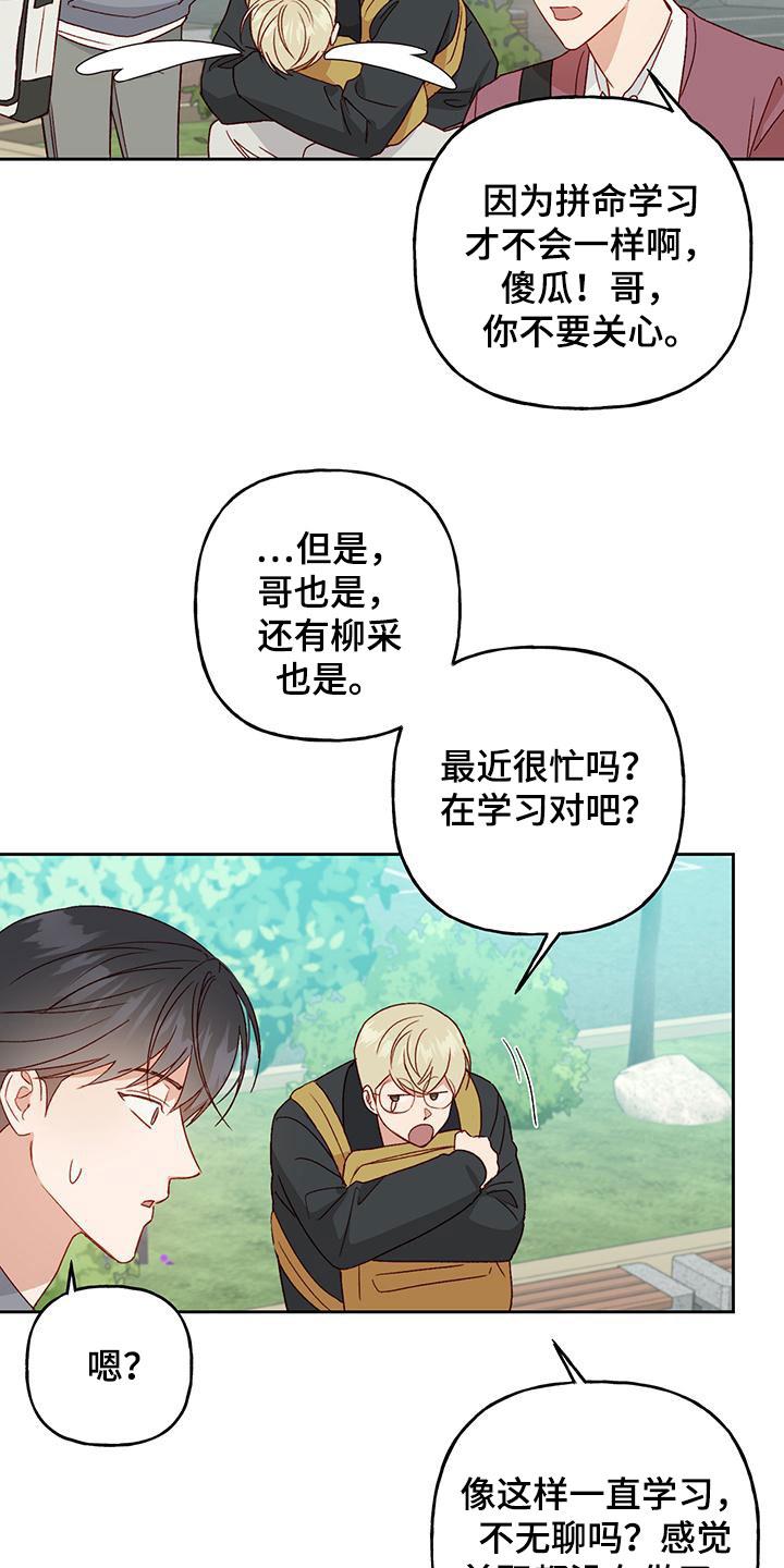 第58话 越来越讨厌 第 4 页