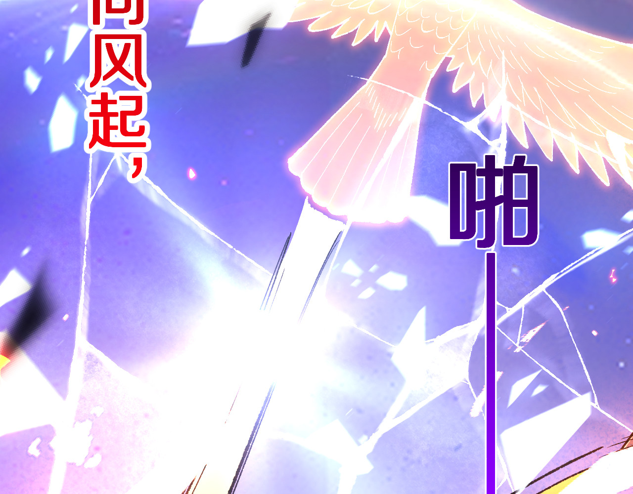 第14话  大鹏一日同风起！ 第 112 页