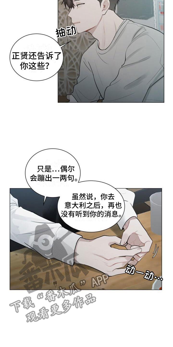 第15话 其他意思 第 11 页