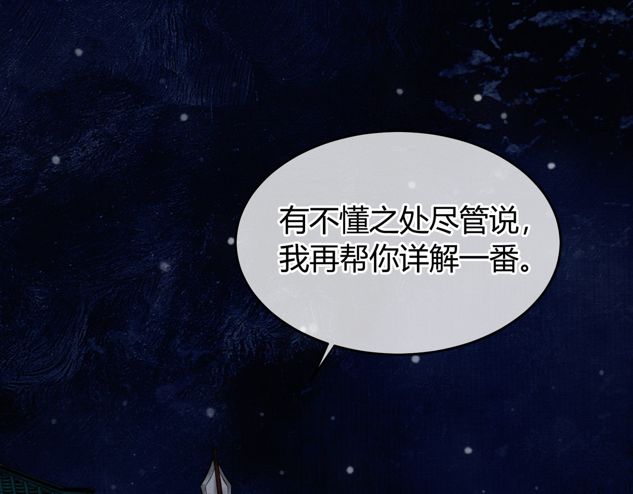第5话 情敌见面 第 29 页