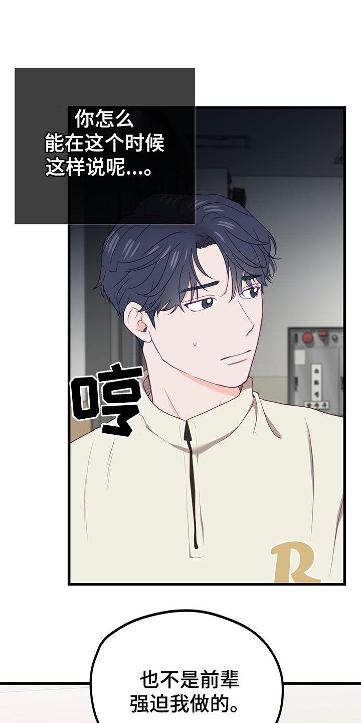 第29话 顾虑 第 13 页