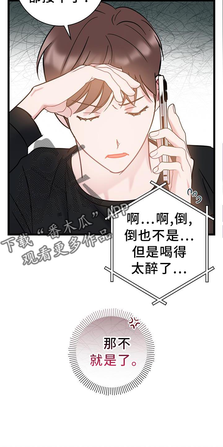 第89话 【第二季】心情不好 第 8 页