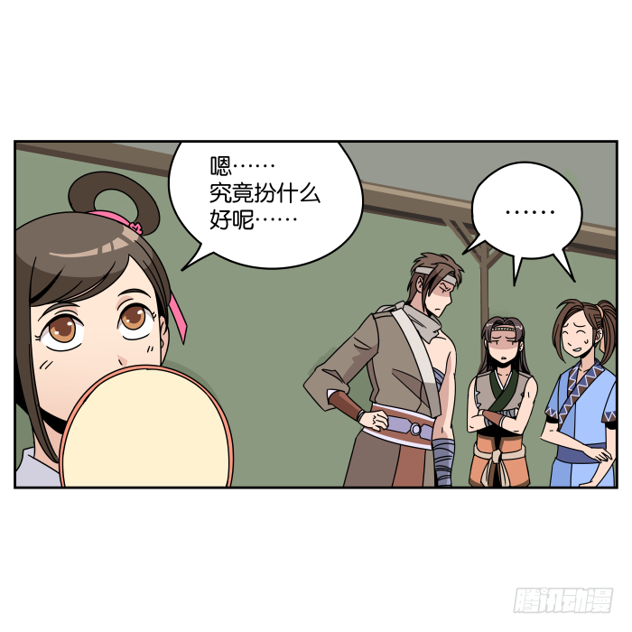 铮刃门的“危机”02 第 3 页