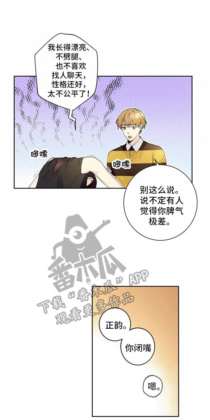 第5话 睡迟了 第 5 页