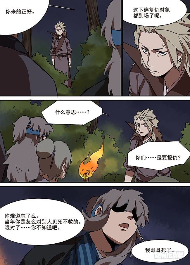 第三十一回·断崖 第 11 页