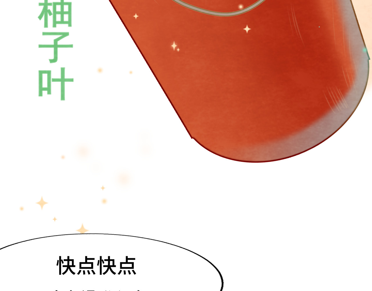 第49话 对联窗花和你 第 118 页