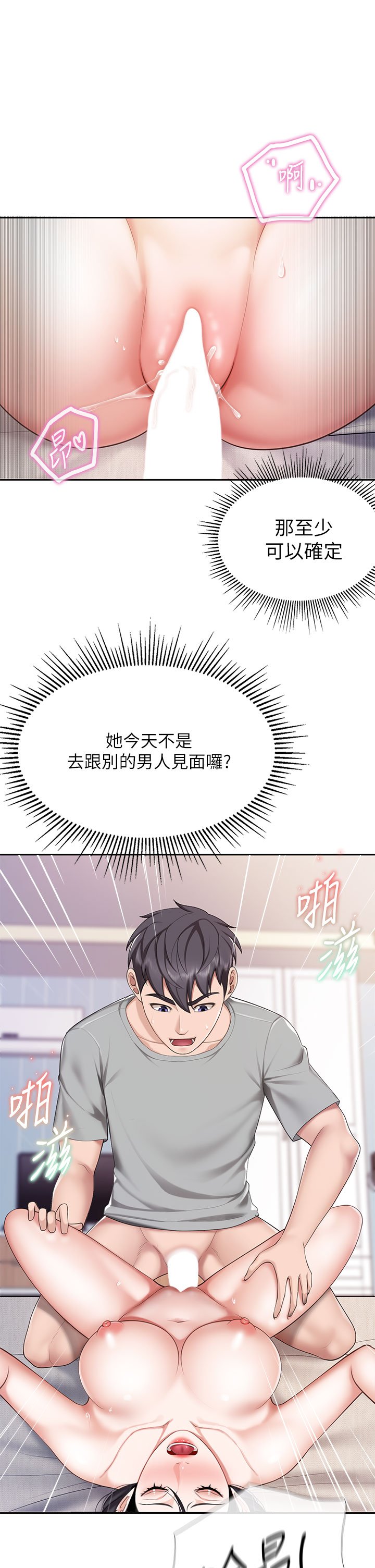 第11话 - 放进来会更Q弹♡ 第 27 页