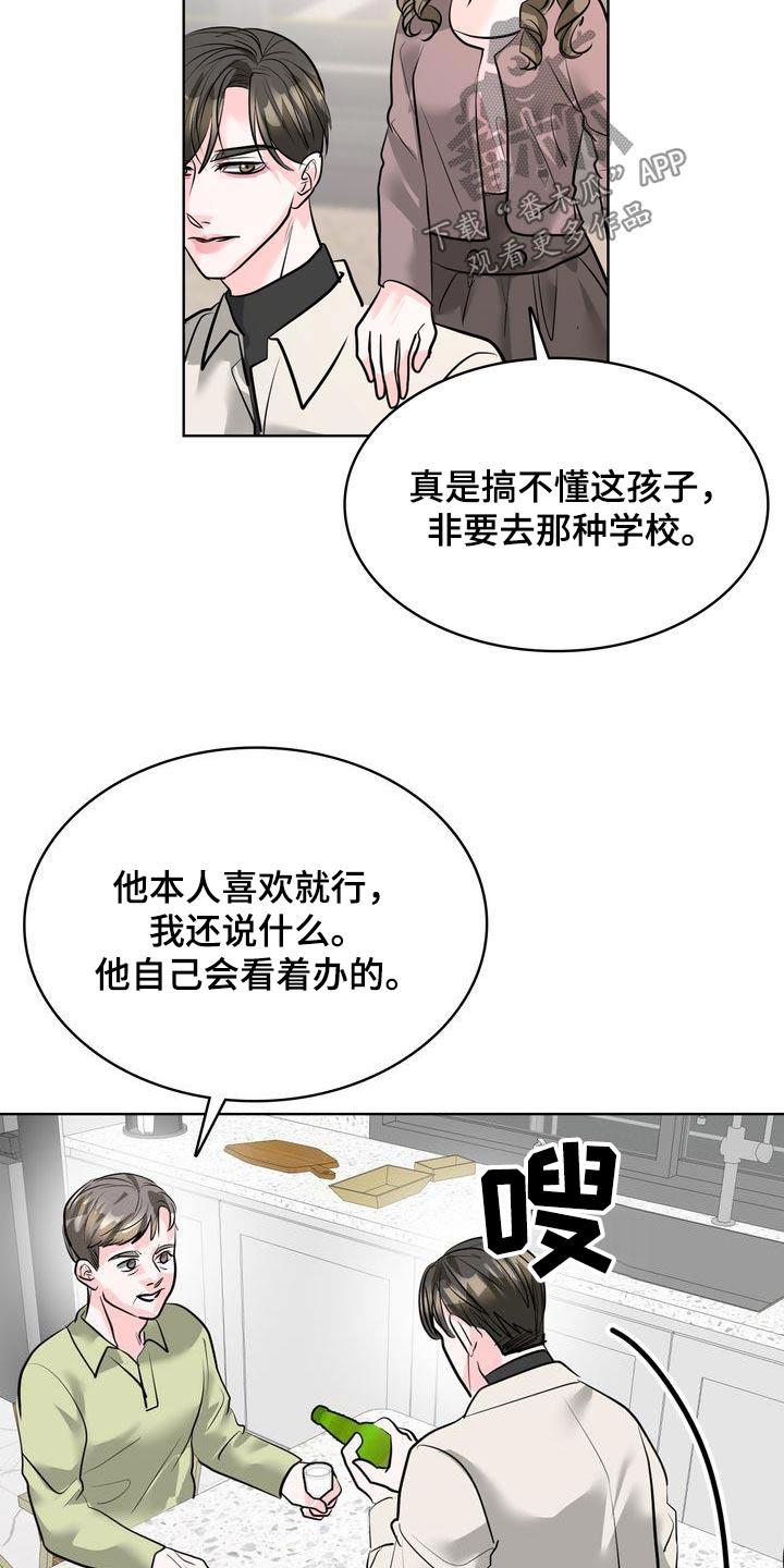 第49话 怎样的人 第 13 页