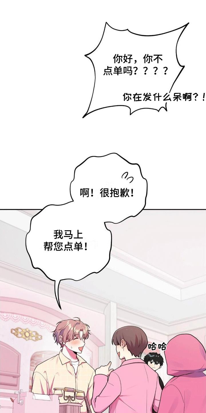 第3话 兼职 第 26 页