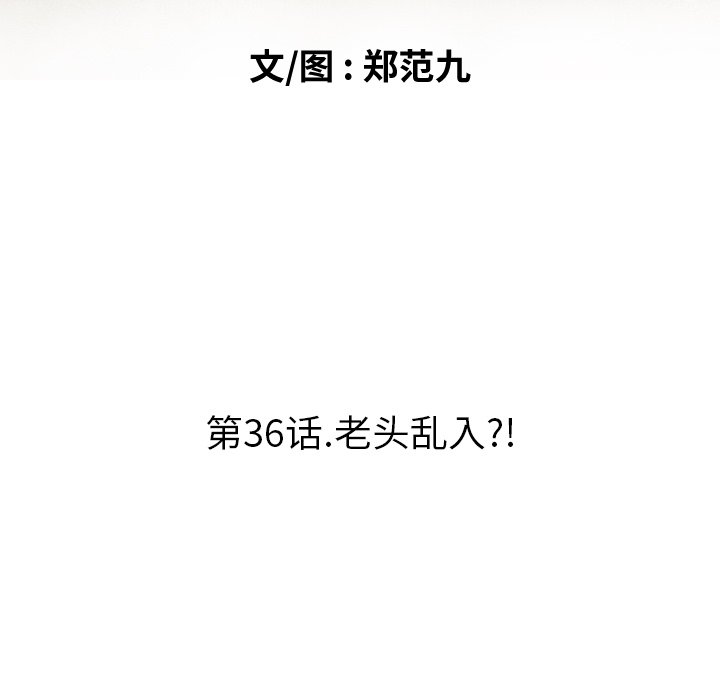 第 36 话 第 11 页