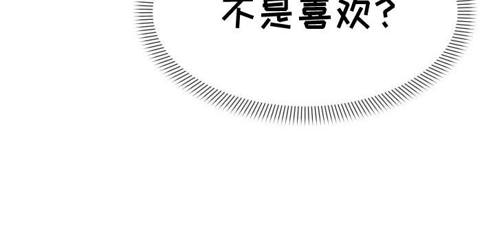 第33话 开始心动了 第 13 页