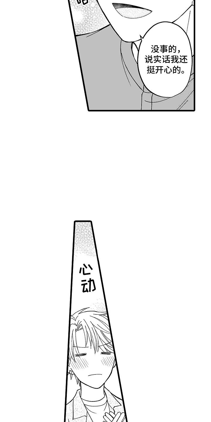 第21话 心情很好 第 12 页