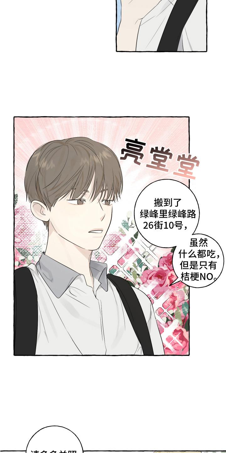 第2话 转学生 第 11 页