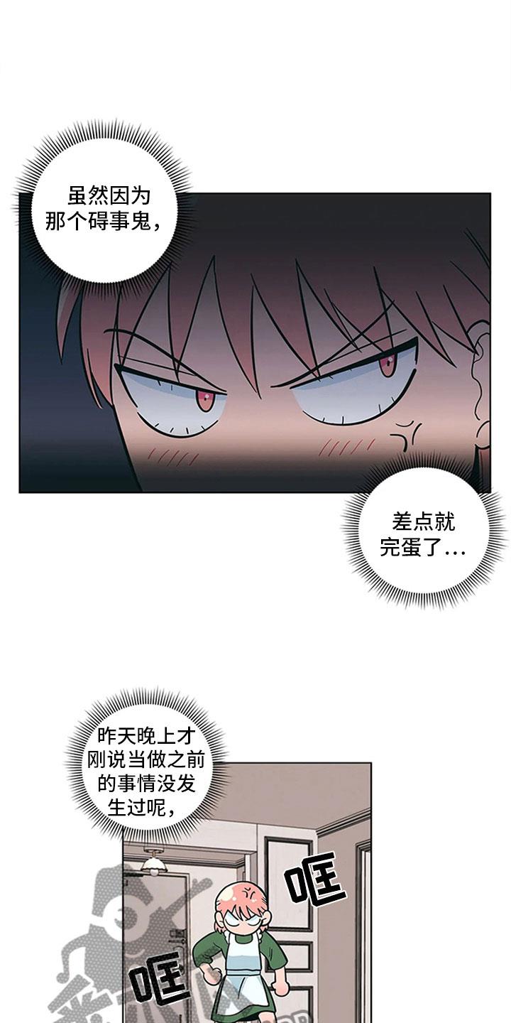第21话 来打一架 第 8 页