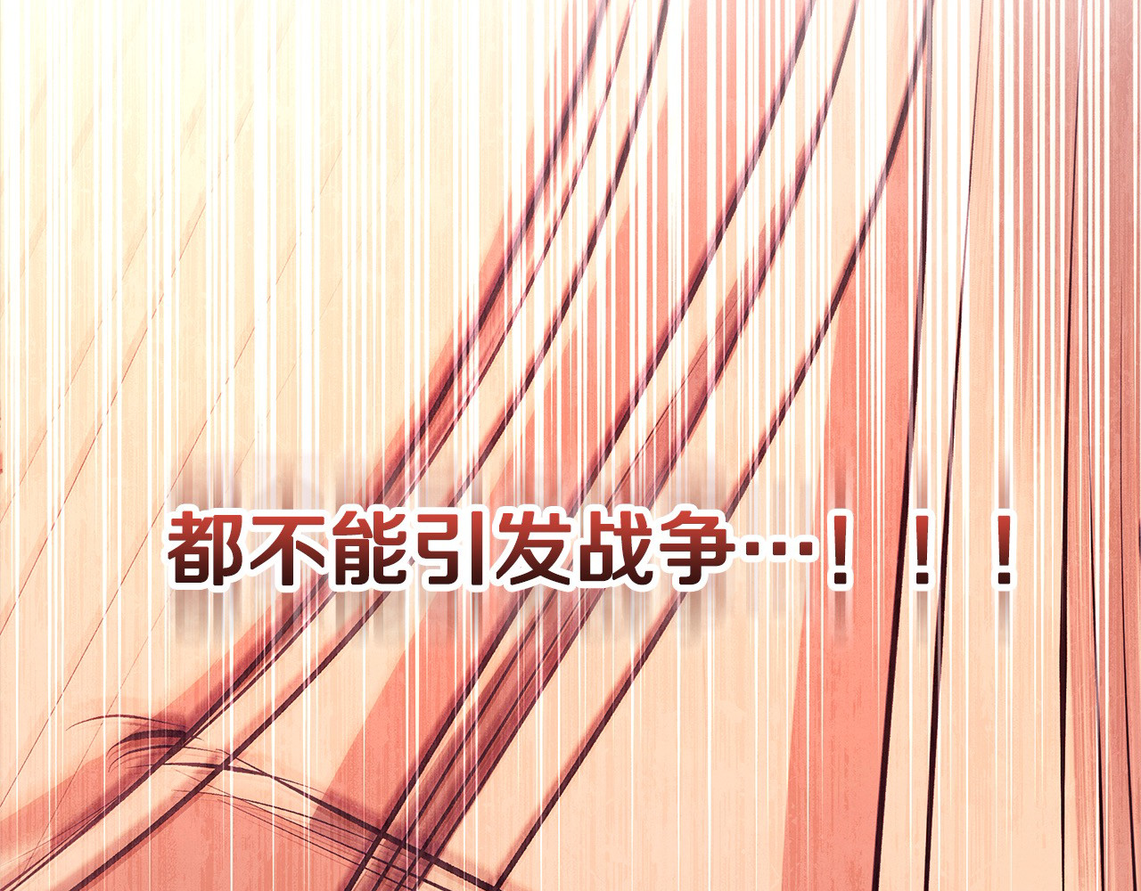 第15话 破坏和亲 第 139 页