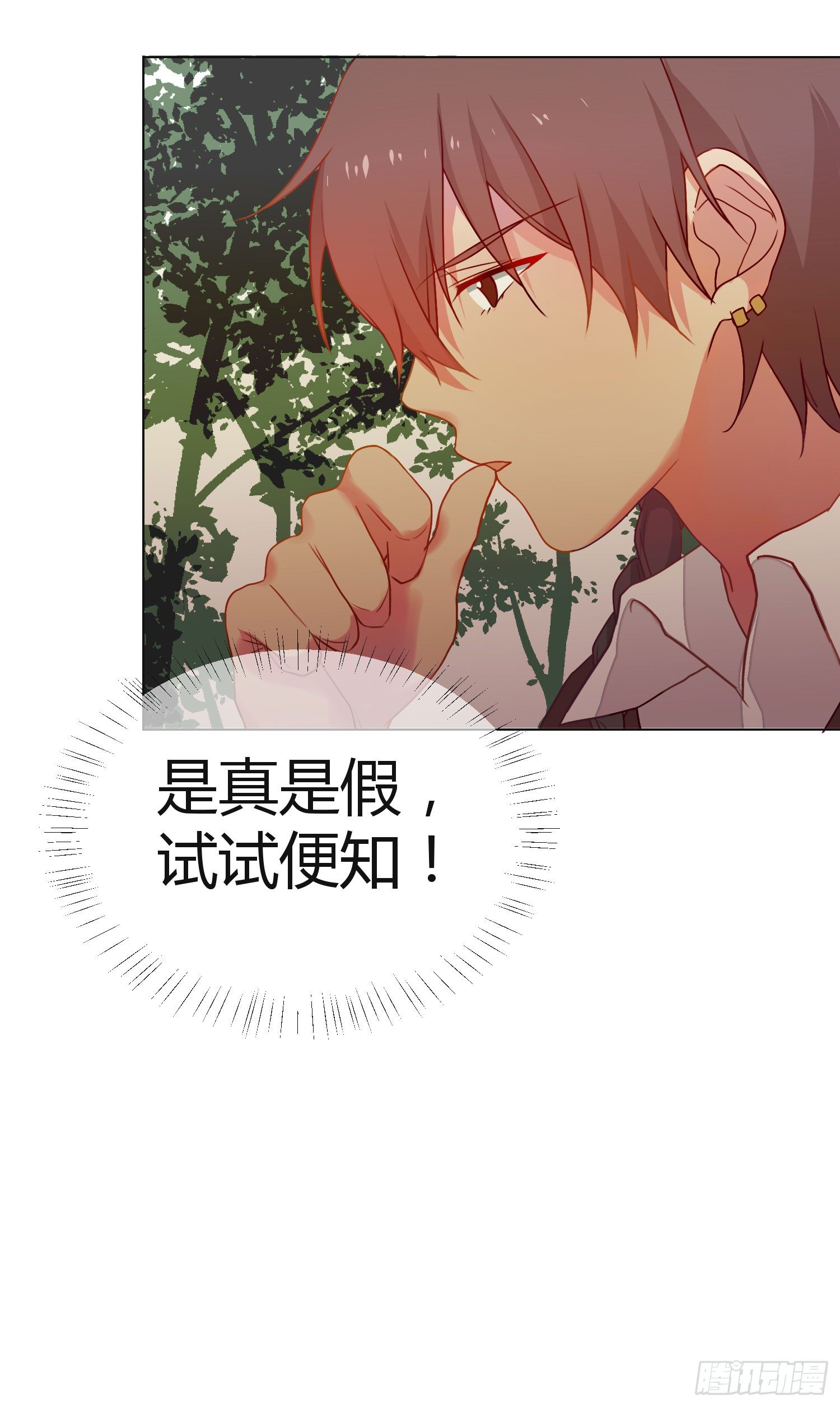 11 他人的决定 第 28 页