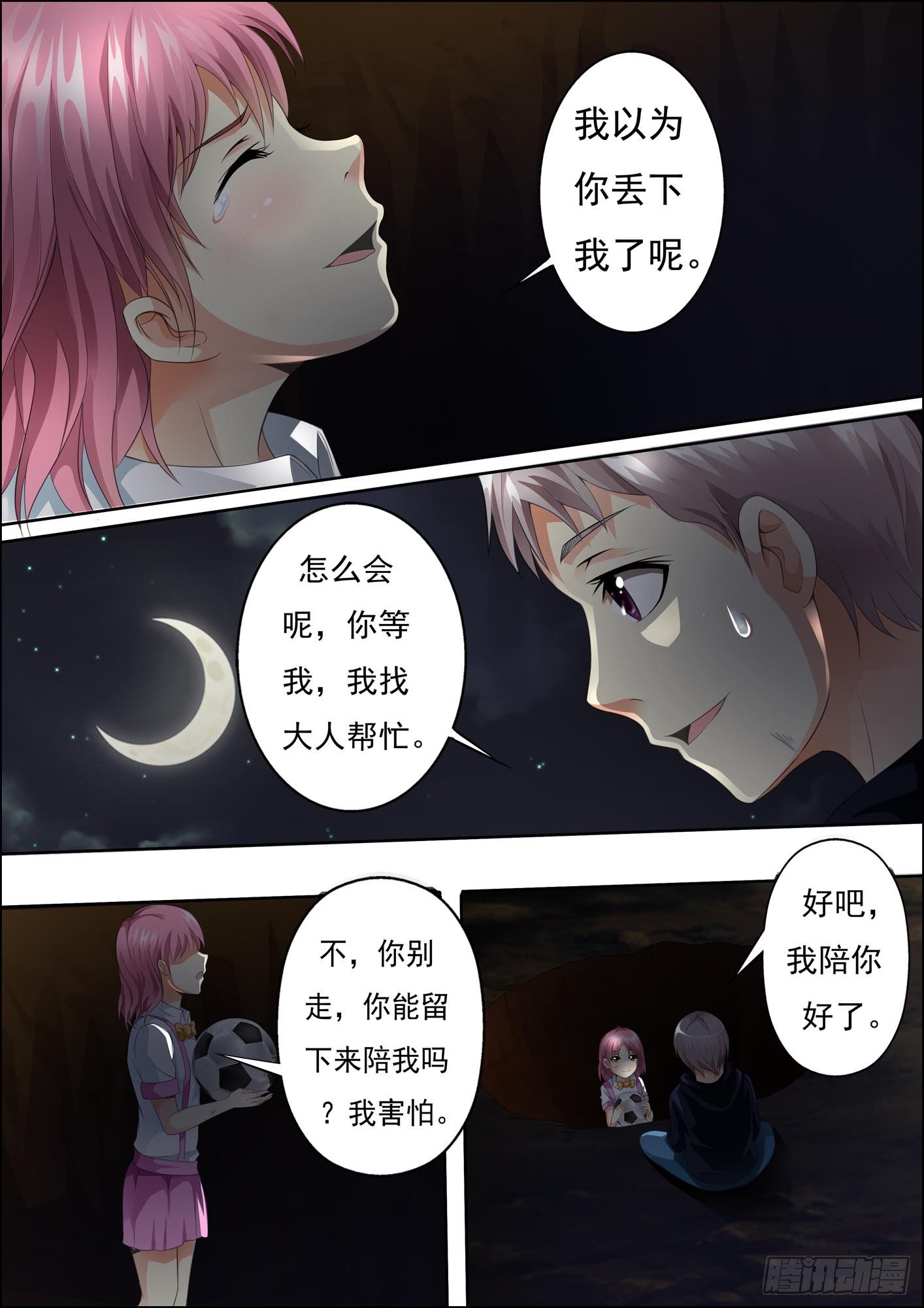 第十七话 第 10 页
