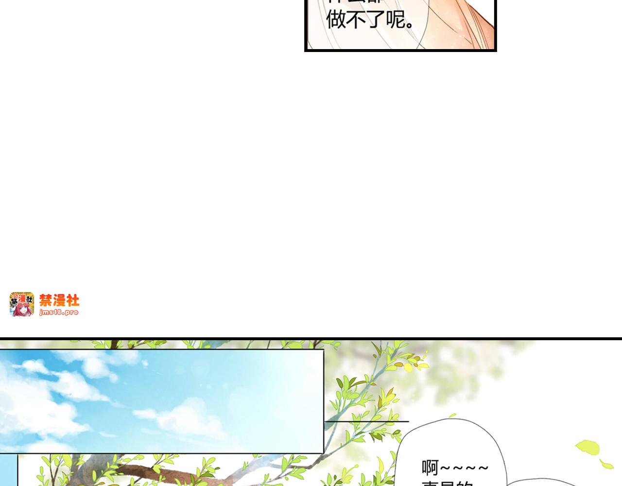 第45话 因为喜欢你（下） 第 33 页