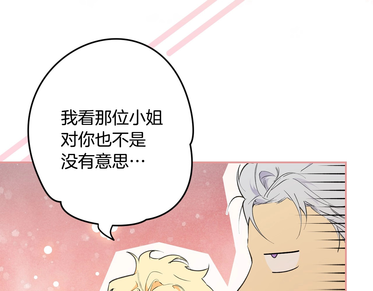第63话 晚宴变故 第 64 页