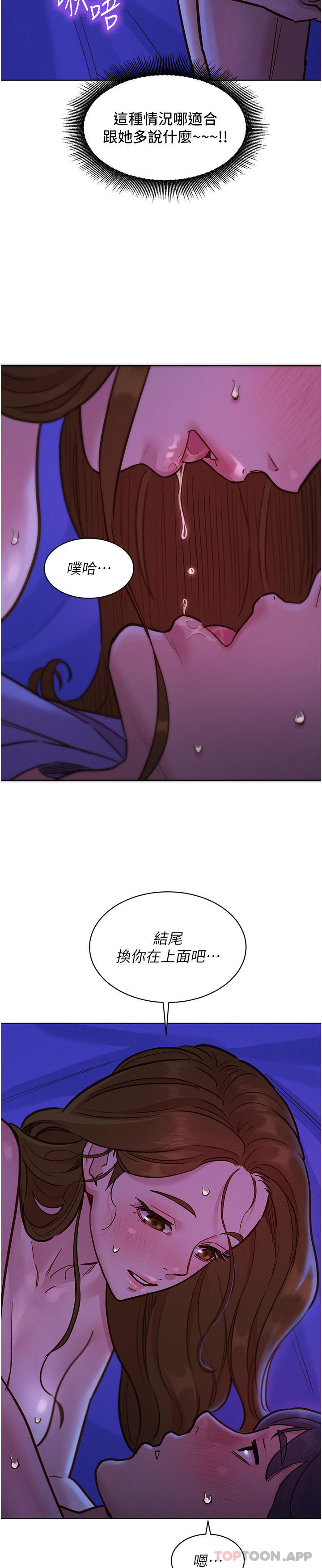 第38话 - 轻轻一碰就好兴奋… 第 11 页