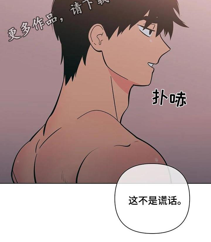 第83话 没有说谎 第 17 页